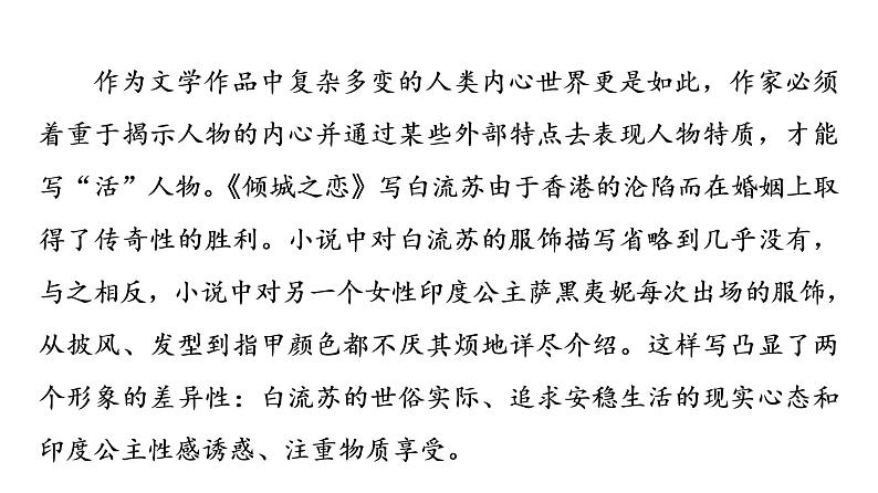 人教版高考语文一轮总复习课时质量评价1钩玄提要点，获取信息全——内容理解分析习题课件第5页