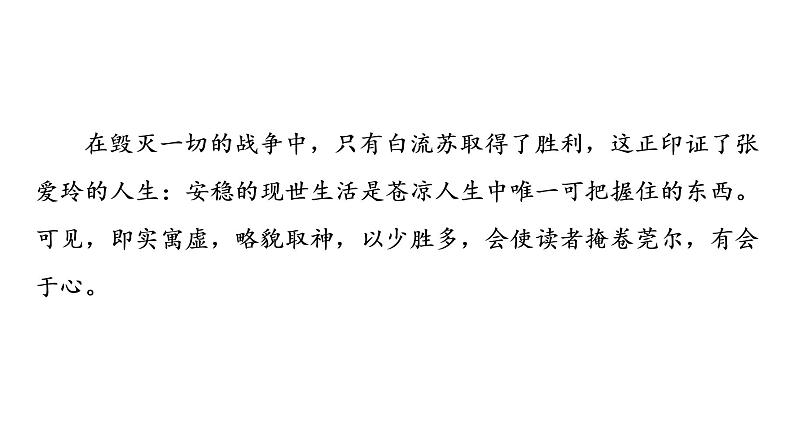 人教版高考语文一轮总复习课时质量评价1钩玄提要点，获取信息全——内容理解分析习题课件第6页