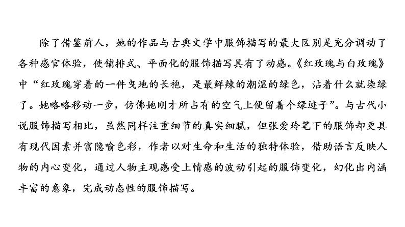 人教版高考语文一轮总复习课时质量评价1钩玄提要点，获取信息全——内容理解分析习题课件第7页