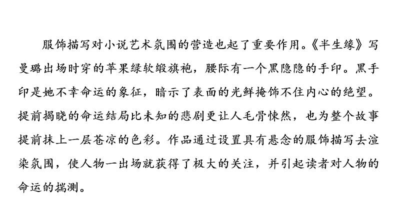 人教版高考语文一轮总复习课时质量评价1钩玄提要点，获取信息全——内容理解分析习题课件第8页