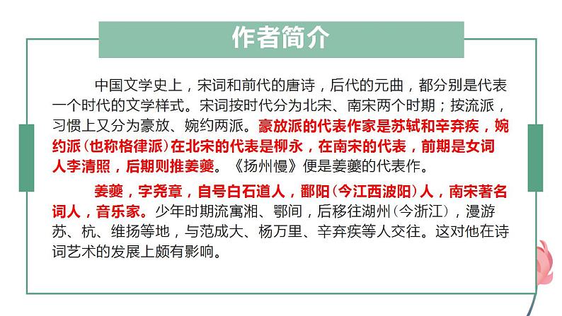 2021-2022学年统编版高中语文选择性必修下册4.2《扬州慢》课件第3页