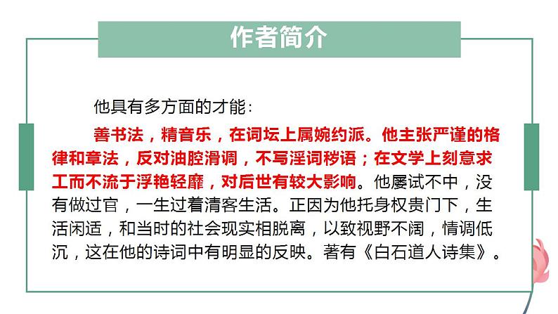 2021-2022学年统编版高中语文选择性必修下册4.2《扬州慢》课件第4页