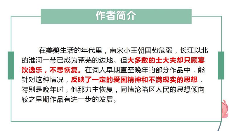 2021-2022学年统编版高中语文选择性必修下册4.2《扬州慢》课件第5页