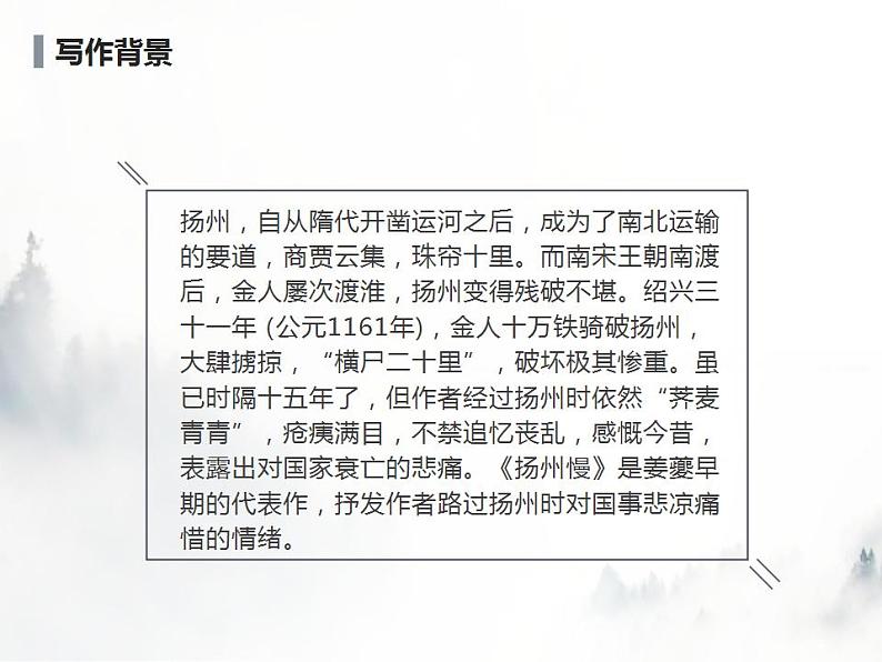 2021-2022学年统编版高中语文选择性必修下册4.2《扬州慢》课件05