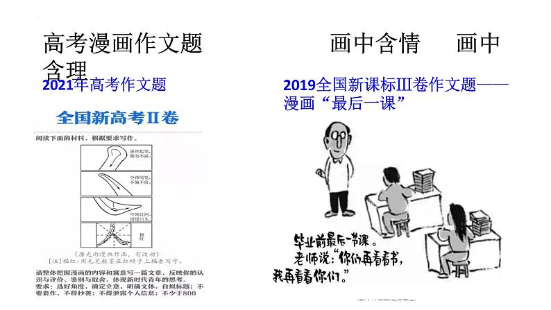 2023高考语文复习漫画作文讲评课件第2页