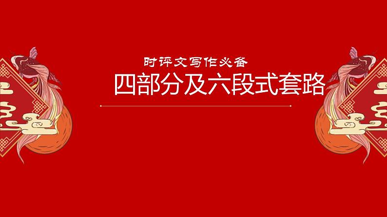 2023高考语文时评类写作必备课件第1页