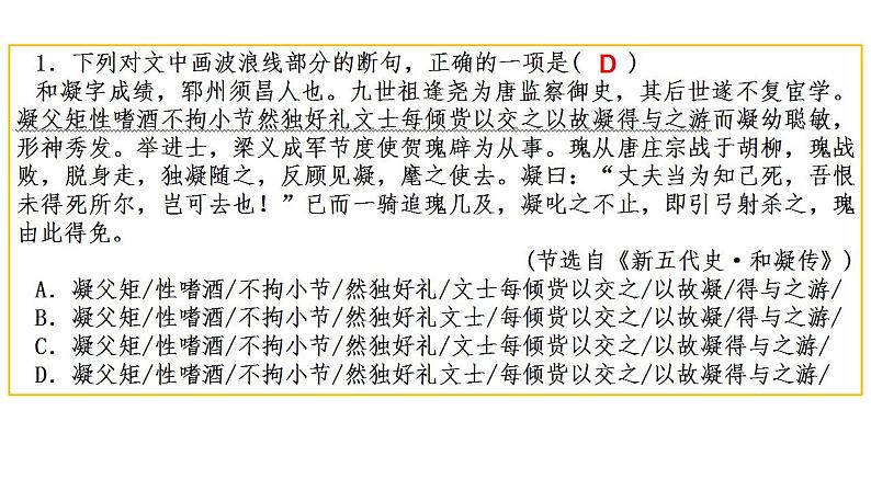 2023届高考语文复习课件-文言文断句03