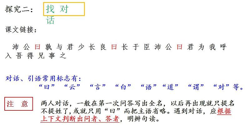 2023届高考语文复习课件-文言文断句04