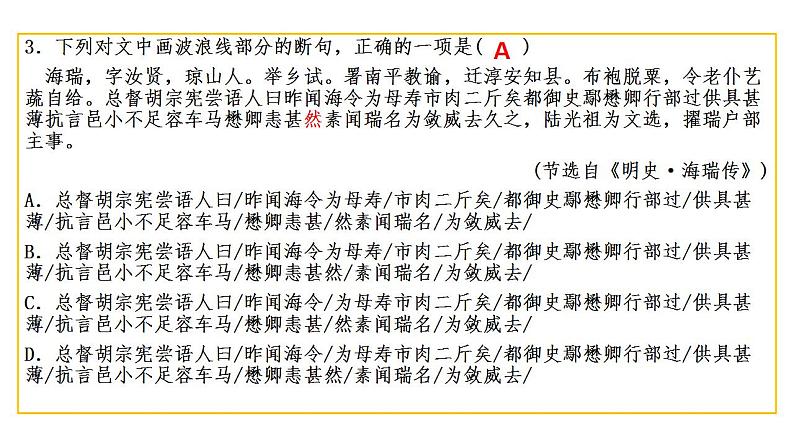 2023届高考语文复习课件-文言文断句07