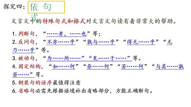 2023届高考语文复习课件-文言文断句08