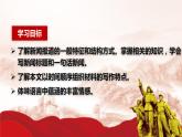 2022-2023学年统编版高中语文选择性必修上册3.1《别了，“不列颠尼亚”》课件