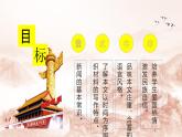 2022-2023学年统编版高中语文选择性必修上册3.1《别了，“不列颠尼亚”》课件