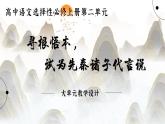 2022-2023学年统编版高中语文选择性必修上册6《老子》四章 《五石之瓠》联读课件