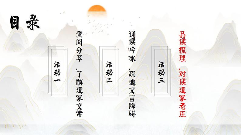 2022-2023学年统编版高中语文选择性必修上册6《老子》四章 《五石之瓠》联读课件07