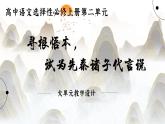 2022-2023学年统编版高中语文选择性必修上册6《老子》四章 《五石之瓠》联读课件