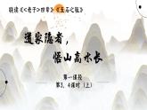 2022-2023学年统编版高中语文选择性必修上册6《老子》四章 《五石之瓠》联读课件