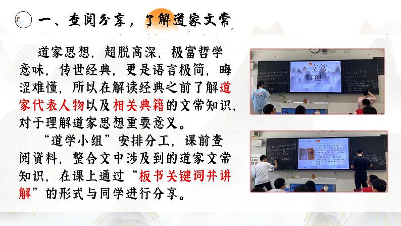 2022-2023学年统编版高中语文选择性必修上册6《老子》四章 《五石之瓠》联读课件07