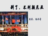 2022-2023学年统编版高中语文选择性必修上册3.1《别了，不列颠尼亚》课件