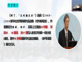 2022-2023学年统编版高中语文选择性必修上册3.1《别了，不列颠尼亚》课件