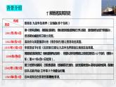 2022-2023学年统编版高中语文选择性必修上册3.1《别了，不列颠尼亚》课件