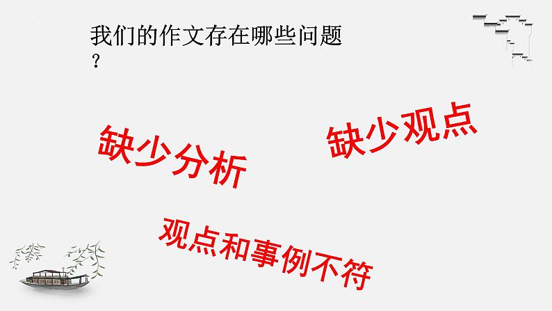 2023届高考作文复习课件：三层六步式作文结构第4页