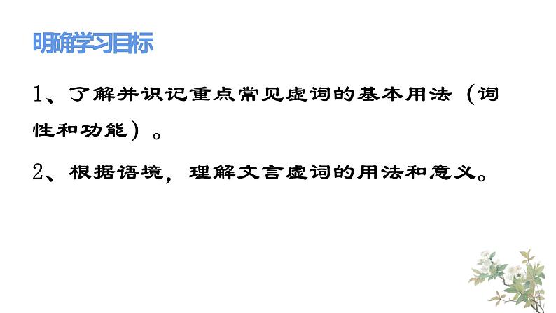 2023年高考语文复习文言文重点文言虚词课件第2页