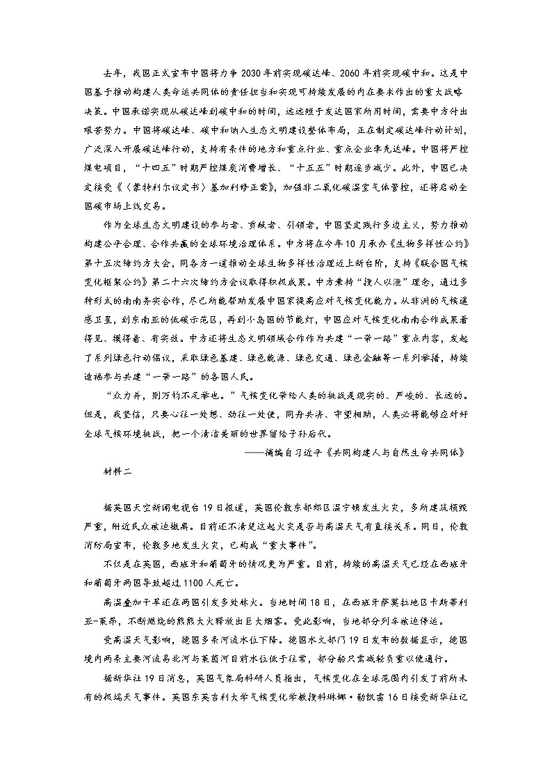 湖北省新高考联考协作体2023届高三语文上学期起点考试试题（Word版附答案）第2页