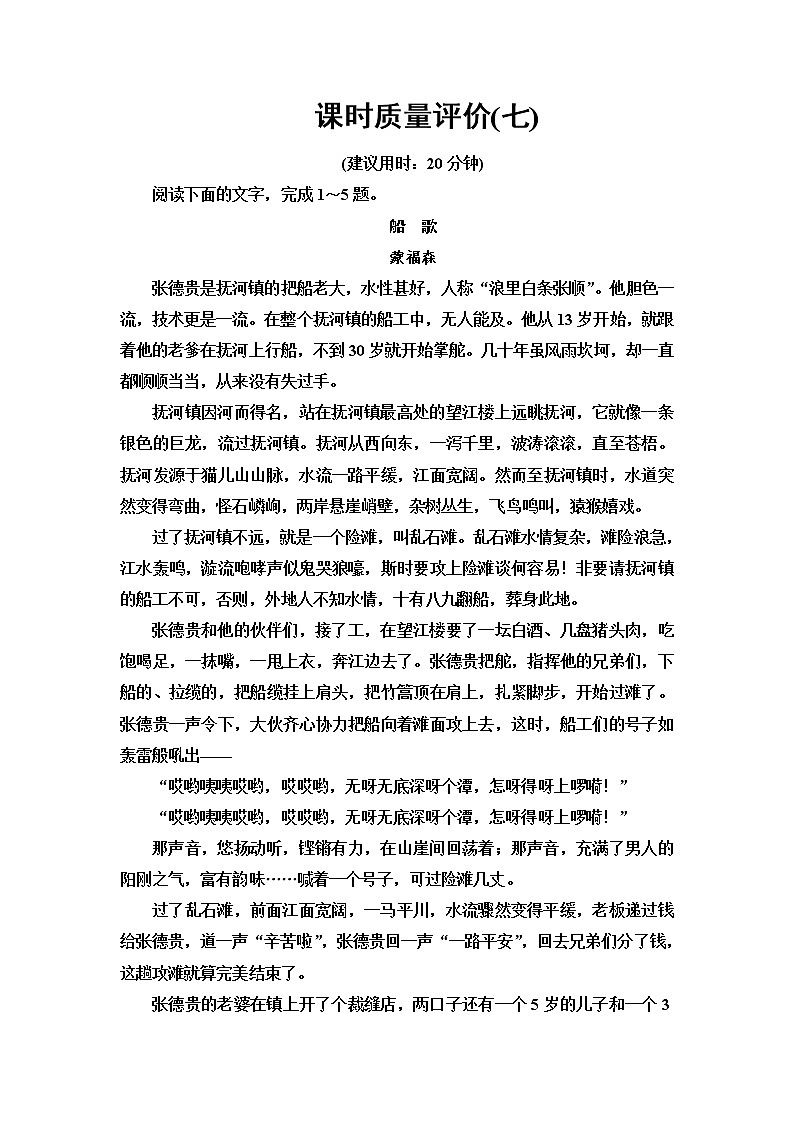人教版高考语文一轮总复习课时质量评价7高矮与俊丑，皆涉题中义——分析概括形象含答案第1页