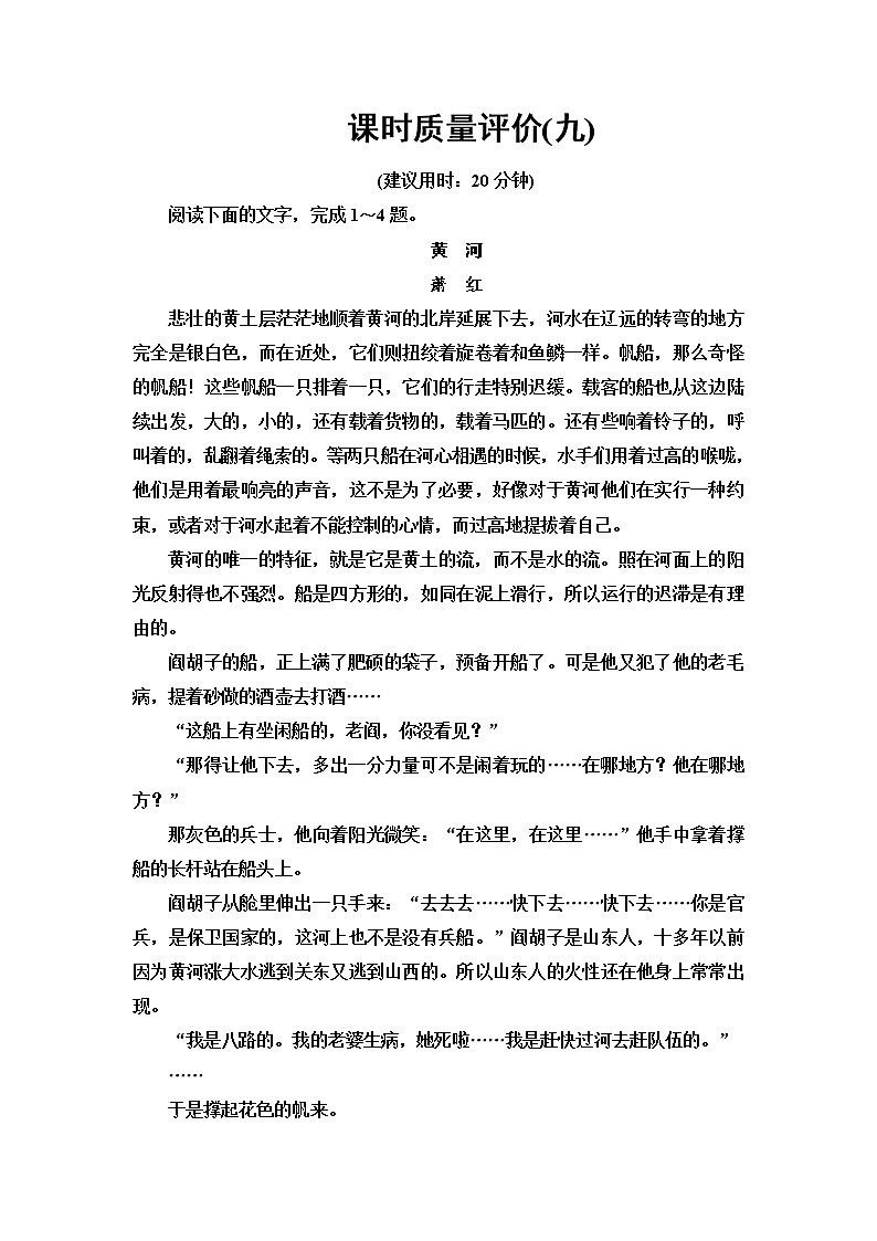 人教版高考语文一轮总复习课时质量评价9枝叶皆有义，事事总关情——探究文本意蕴含答案第1页