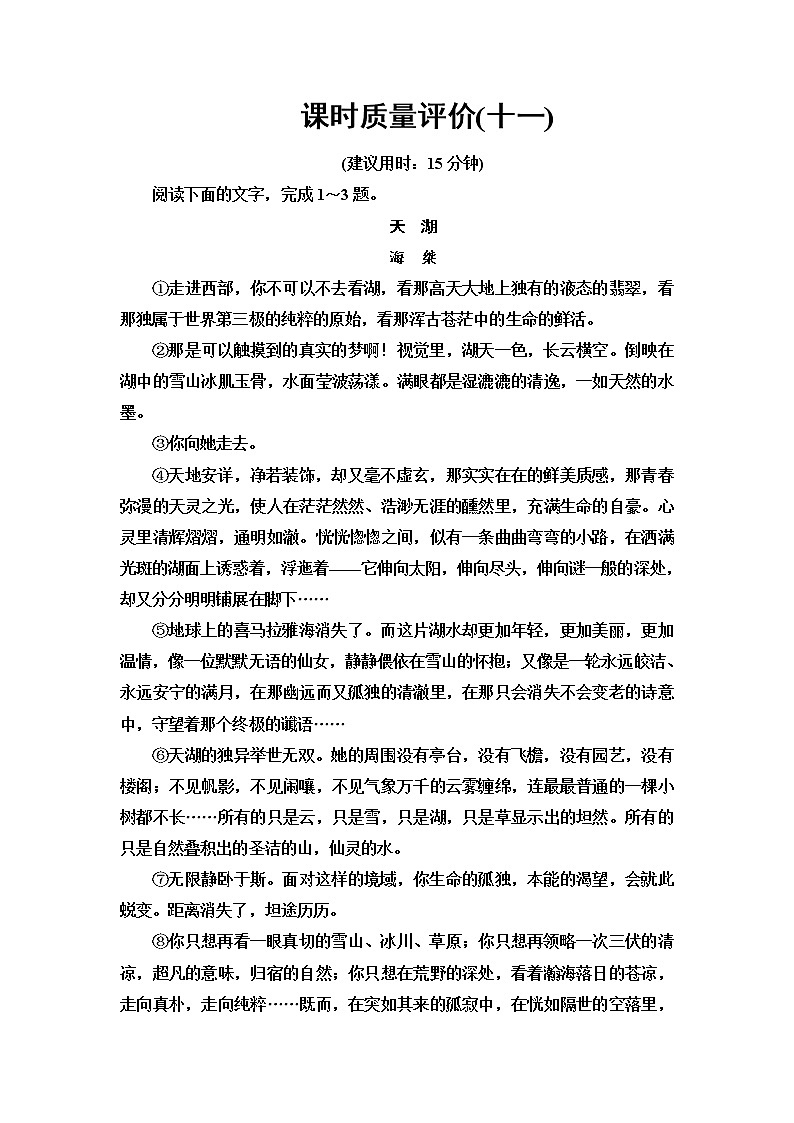 人教版高考语文一轮总复习课时质量评价11神游千里路，踪迹清可辨——分析思路结构含答案第1页