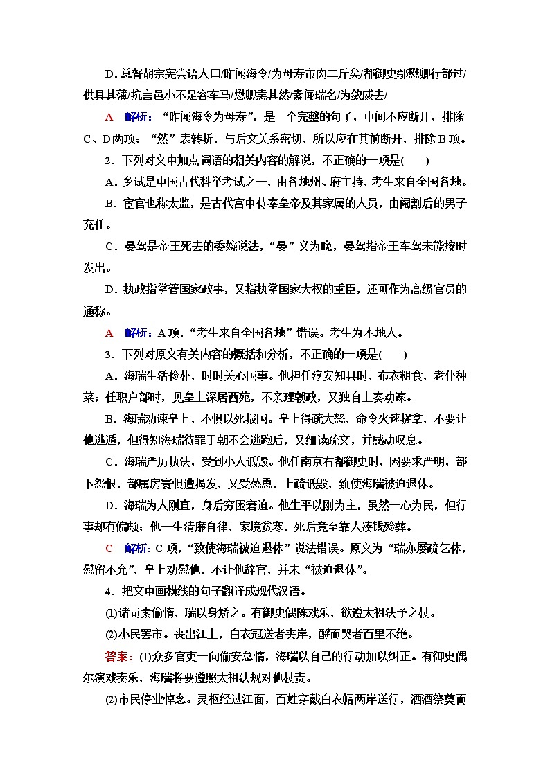 人教版高考语文一轮总复习专题质量评价7含答案第2页