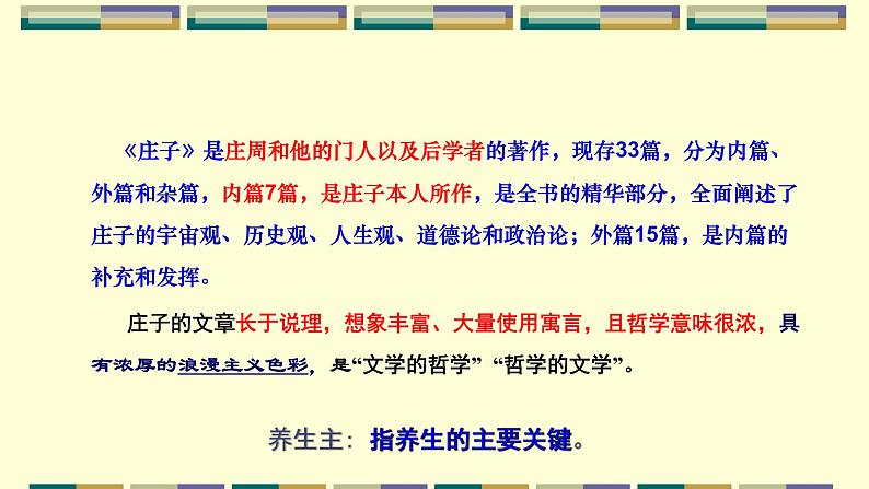 2021-2022学年统编版高中语文必修下册1.3《庖丁解牛》课件02