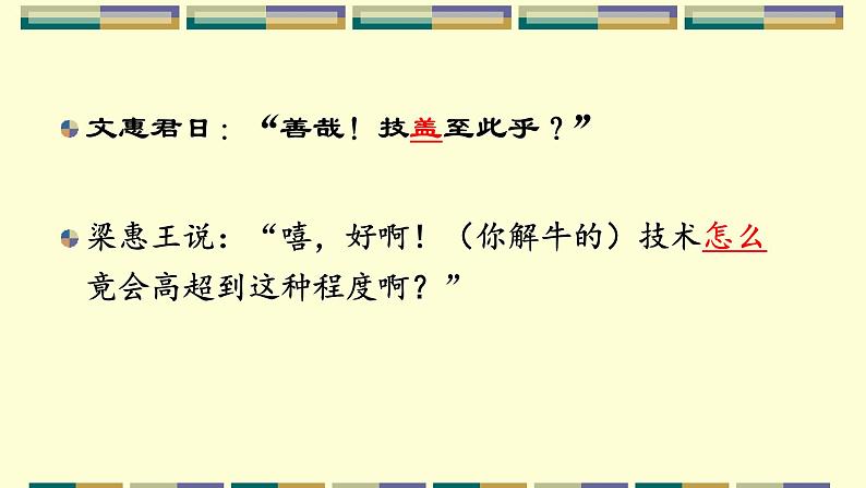 2021-2022学年统编版高中语文必修下册1.3《庖丁解牛》课件07