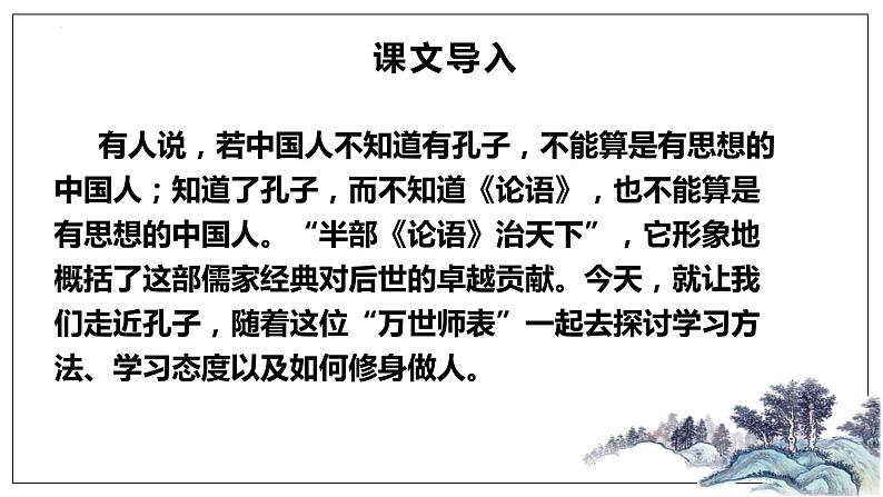 2022-2023学年统编版高中语文选择性必修上册5.1《论语》十二章 课件02