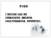 2022-2023学年统编版高中语文选择性必修上册5.1《论语》十二章 课件