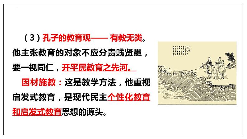 2022-2023学年统编版高中语文选择性必修上册5.1《论语》十二章 课件08