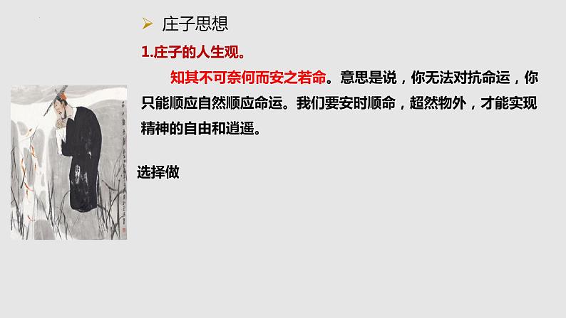 2022-2023学年统编版高中语文选择性必修上册6.2《五石之瓠》课件第4页