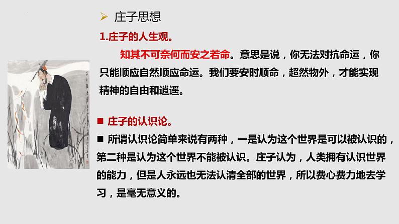 2022-2023学年统编版高中语文选择性必修上册6.2《五石之瓠》课件第6页