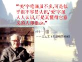 2021-2022学年统编版高中语文选择性必修下册5.2《边城（节选）》课件