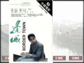 2021-2022学年统编版高中语文选择性必修下册5.2《边城（节选）》课件