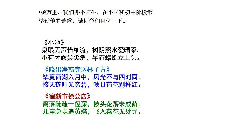 2022-2023学年统编版高中语文必修上册6.2《插秧歌》课件02