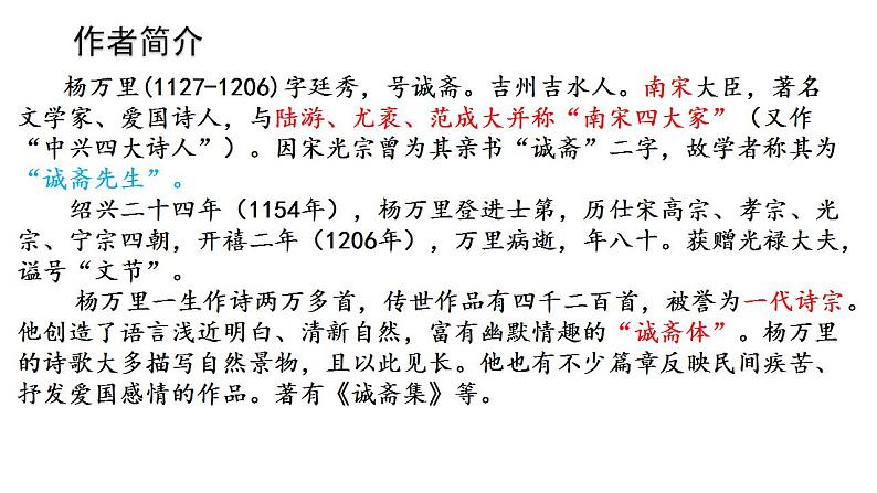 2022-2023学年统编版高中语文必修上册6.2《插秧歌》课件03