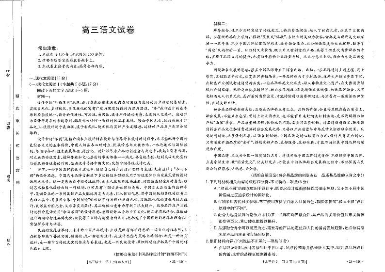 福建省百校联考2022-2023学年高三上学期第一次联考语文试题第1页