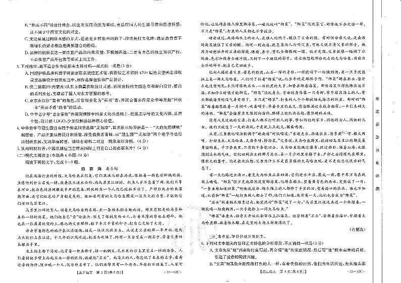 福建省百校联考2022-2023学年高三上学期第一次联考语文试题第2页