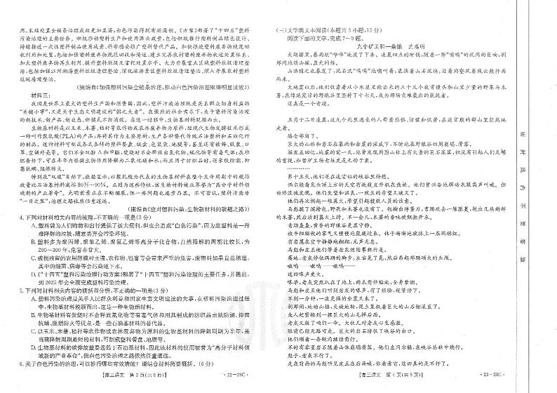 2023山西省高三上学期9月联考语文试题PDF版含答案02