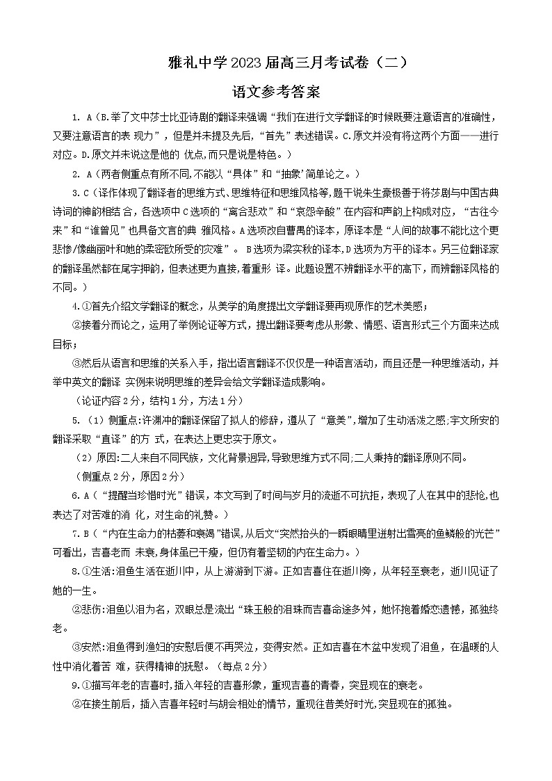 2023长沙雅礼中学高三上学期月考试卷（二）语文含解析01