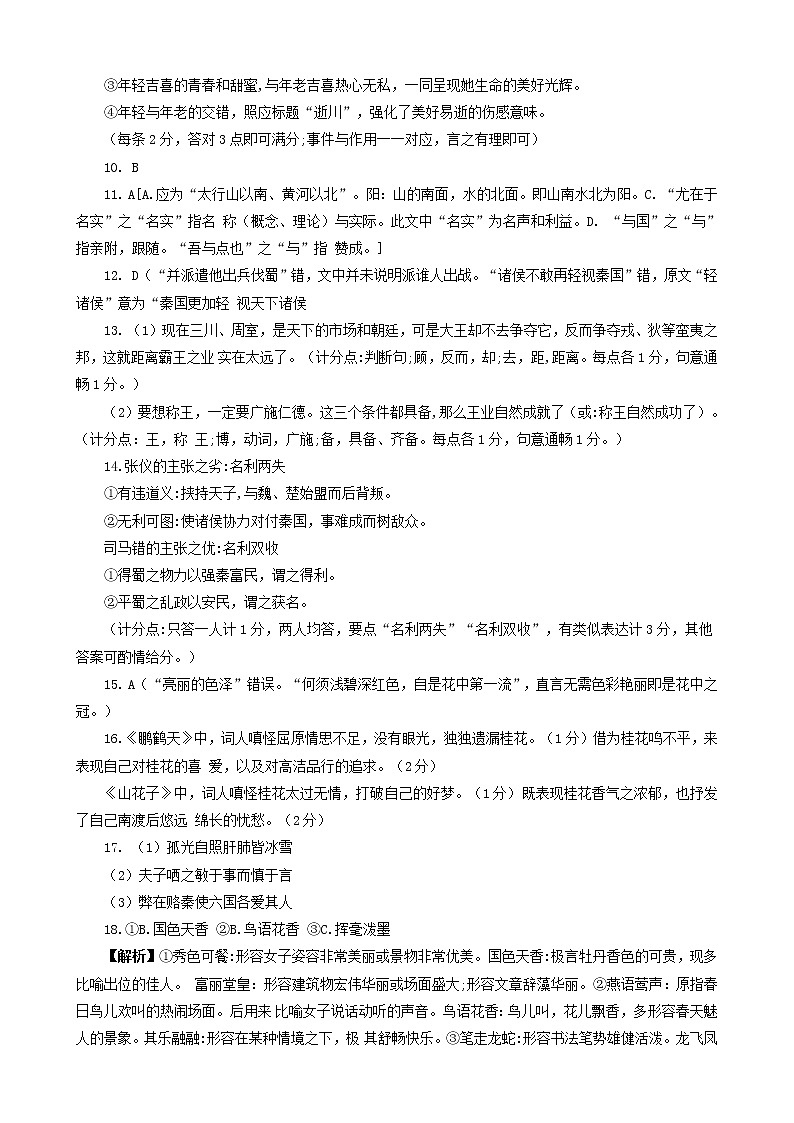 2023长沙雅礼中学高三上学期月考试卷（二）语文含解析02