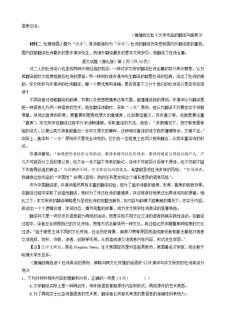 2023长沙雅礼中学高三上学期月考试卷（二）语文含解析02