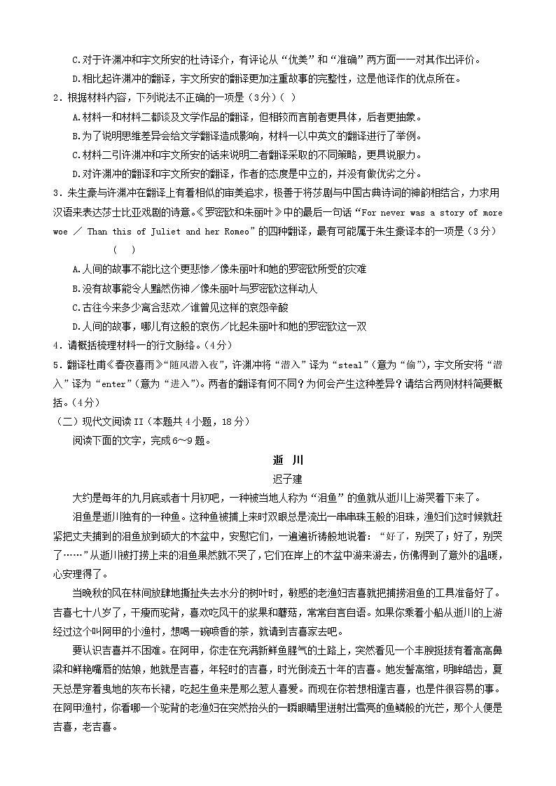 2023长沙雅礼中学高三上学期月考试卷（二）语文含解析03