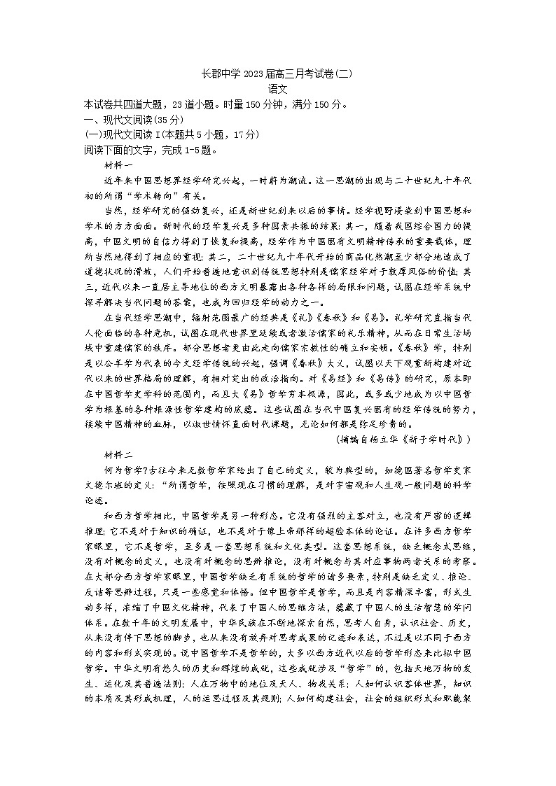 2023长沙长郡中学高三上学期月考（二）语文试卷含答案01